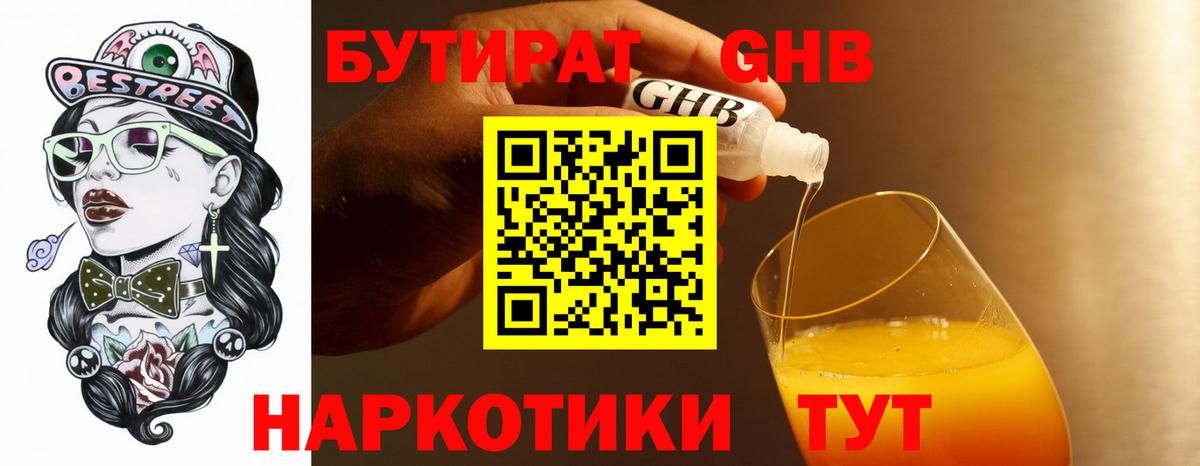 Бутират оксибутират Мыски